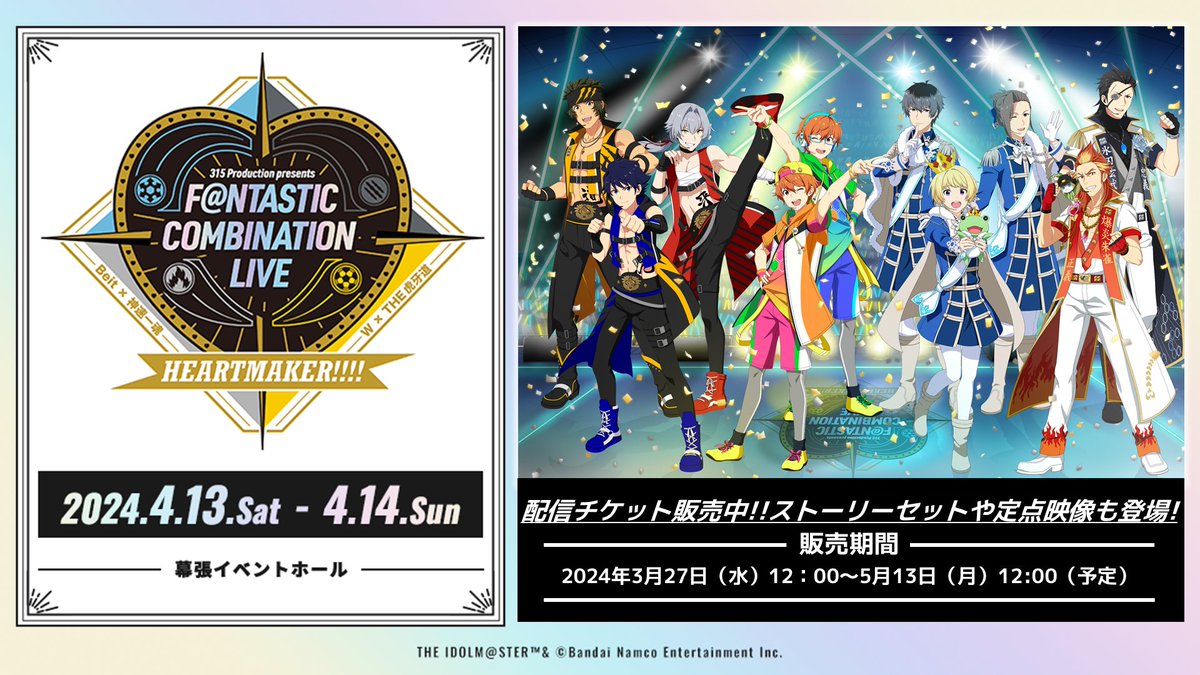 イベント情報】 ／ #SideMFANCOMLIVE_HM 📢配信チケット販売開始