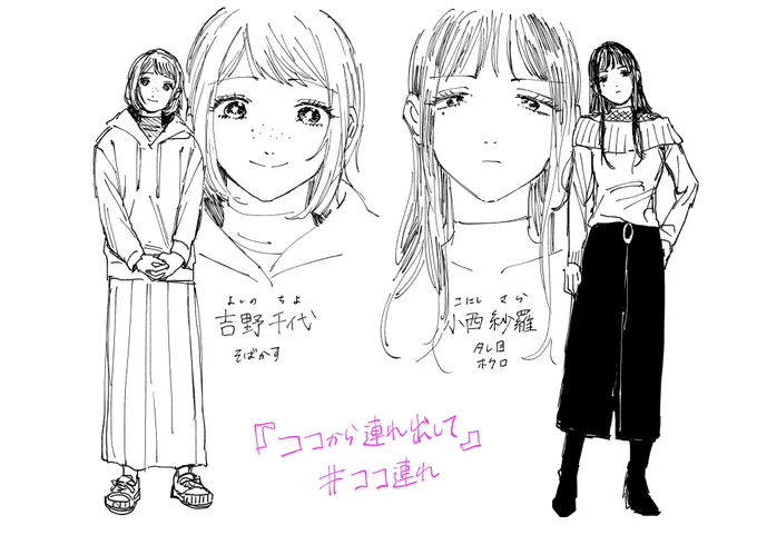 #ココ連れ 