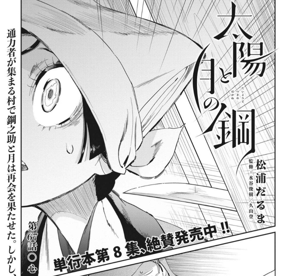 ただいま発売中のスペリオールに『太陽と月の鋼』最新話掲載中です!
すみません休載があったためなんですが、最新8集の続きが即読めますんで、良かったら覗いてみてください…🙏 