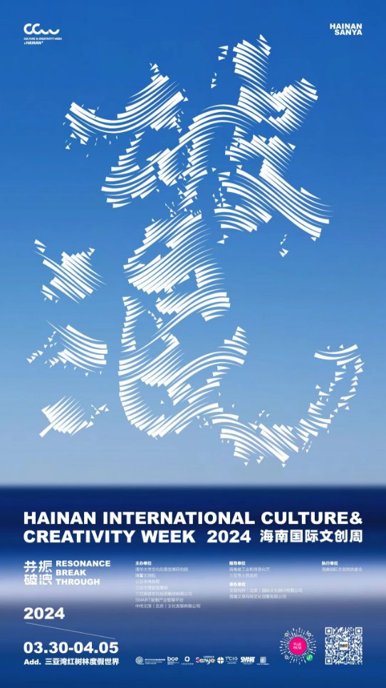 The 2024 #HainanInternationalCulture&CreativityWeek will be held in #Sanya from March 30th till April 5th . It aims to build a global event in the cultural and creative industry. See you then! #EnjoySanyaMoments