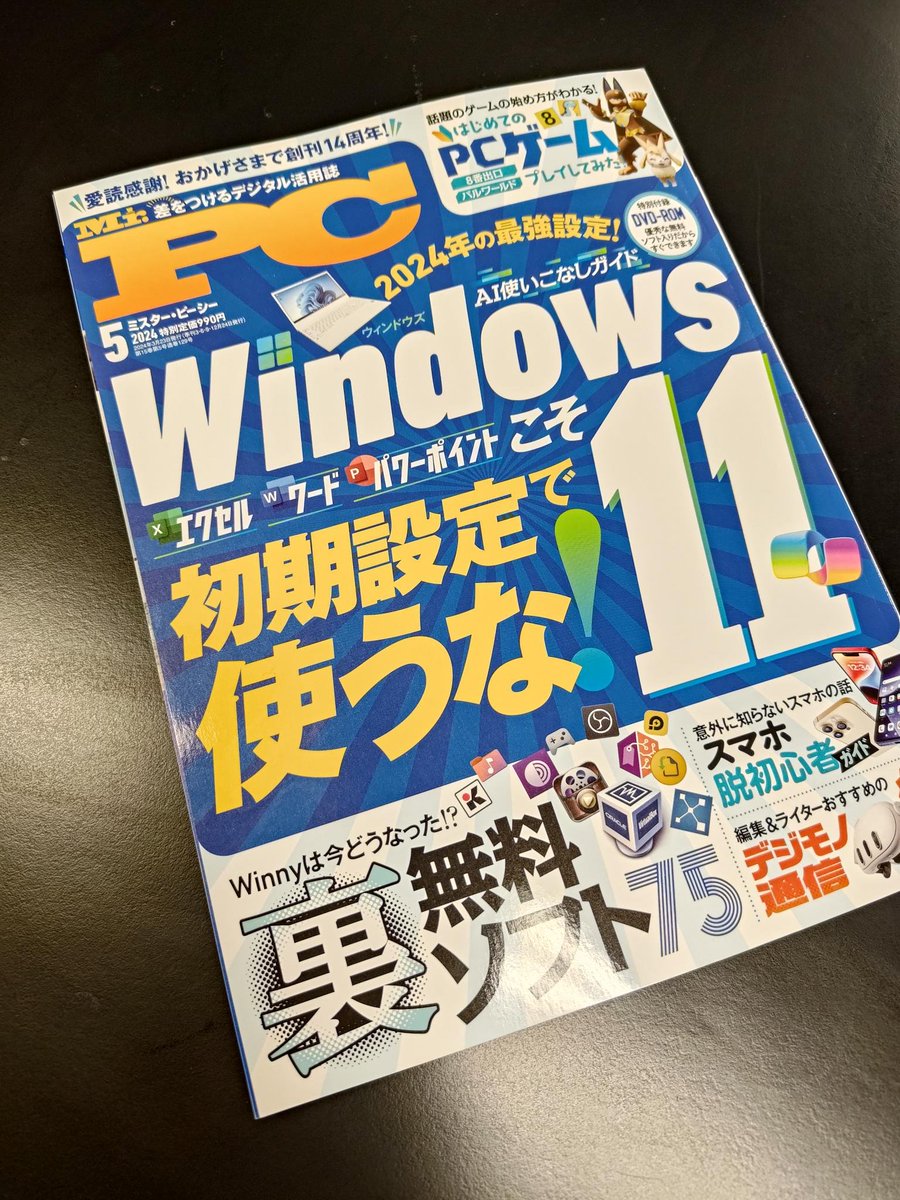 ASUSROGJP's tweet photo. 発売中のMr.PC5月号の「PCゲーム遊びつくし完全ガイド」特集内にて #ROGSwiftProPG248QP と #ROGStrixSCAR18 をレビューしていただきました！最大540Hzリフレッシュレートを試していただきましたのでぜひご覧ください！ https://t.co/ipNPOKoWST