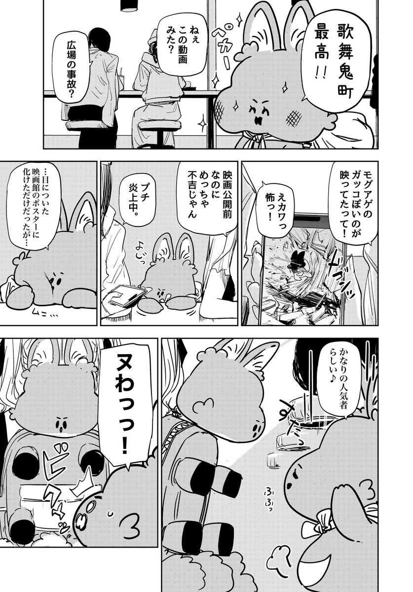 凶暴な妖怪が街中を暴走する話(2/2)

#歌舞鬼町陰陽師
#漫画が読めるハッシュタグ 