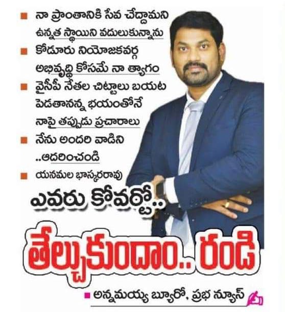 RebellionTweet's tweet image. రైల్వే కోడూరు నియోజకవర్గం జనసేన MLA అభ్యర్థి శ్రీ యనమల భాస్కర రావు గారు.

#RailwayKoduru
#VoteForGlass
#JSPFutureOfAP
#APElections2024