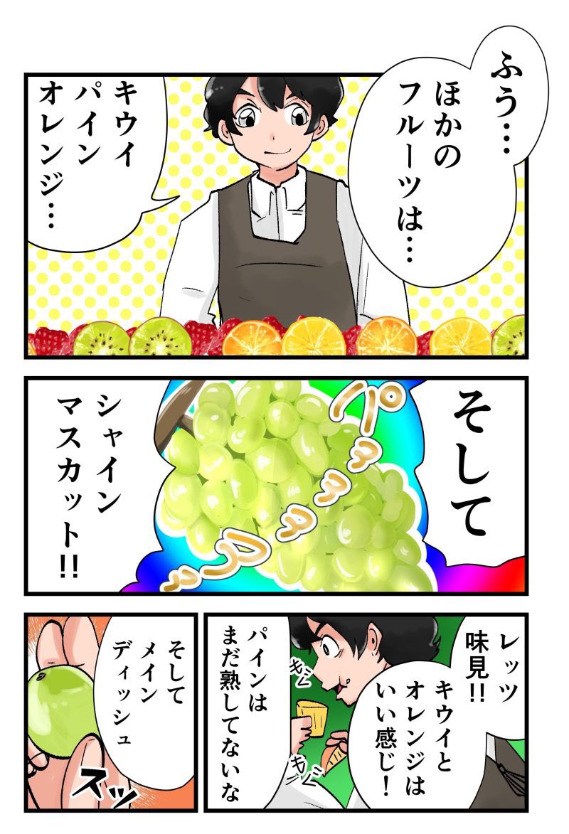 エッセイ漫画の連載がスタートしました!
フルーツカフェでバイトしていたときの話です!

続きはこちら!
https://t.co/rT7yUXAGkb 