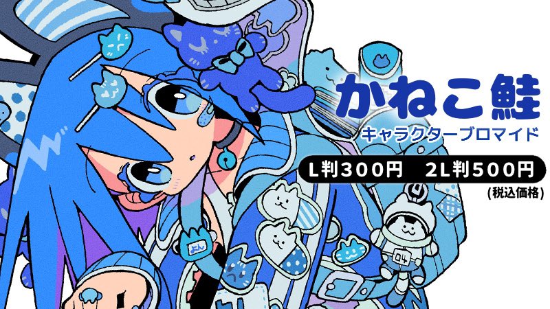 かねこ鮭のキャラクターブロマイドが全国のローソンのコピー機で