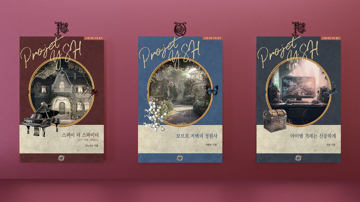 RT// 

팝북스의 신작을 소개합니다~📢

멋진 글쟁이들이 뭉쳐서 만든 앤솔러지~😆
[유식해 시리즈]

🎮 유렴 -  아이템 거래는 신중하게
🕸️ 갓노식스 - 스파이 더 스파이더
 🪻    해롱씨 - 모르포 저택의 정원사

어른들의 즐거운 이야기가 시작됩니다!
(3권구입인증 /1인/치킨세트)
(rt/2인/🧋)