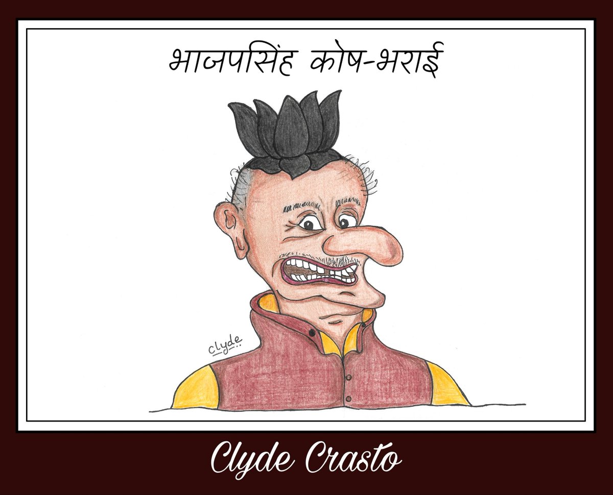 'भाजपसिंह कोष-भराई'

My Cartoon 
#BhagatsinghKoshyari