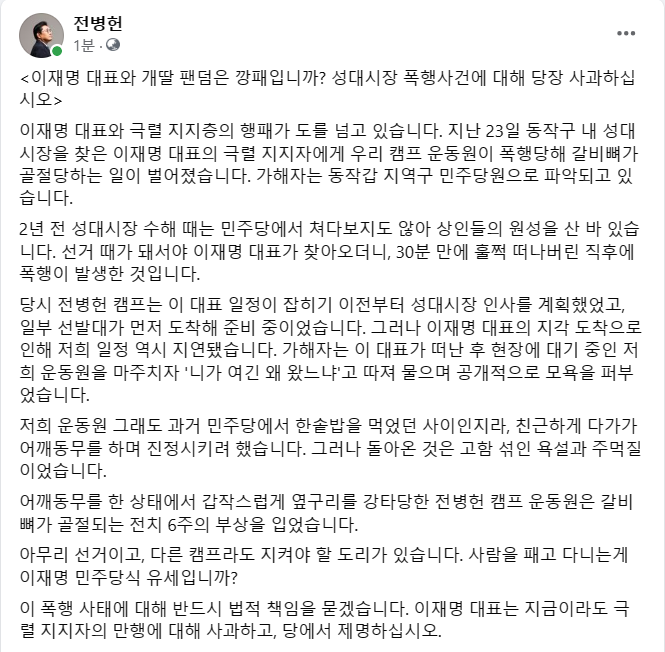 이재명 대표는 성대시장 폭행사건에 대해 당장 사과하십시오