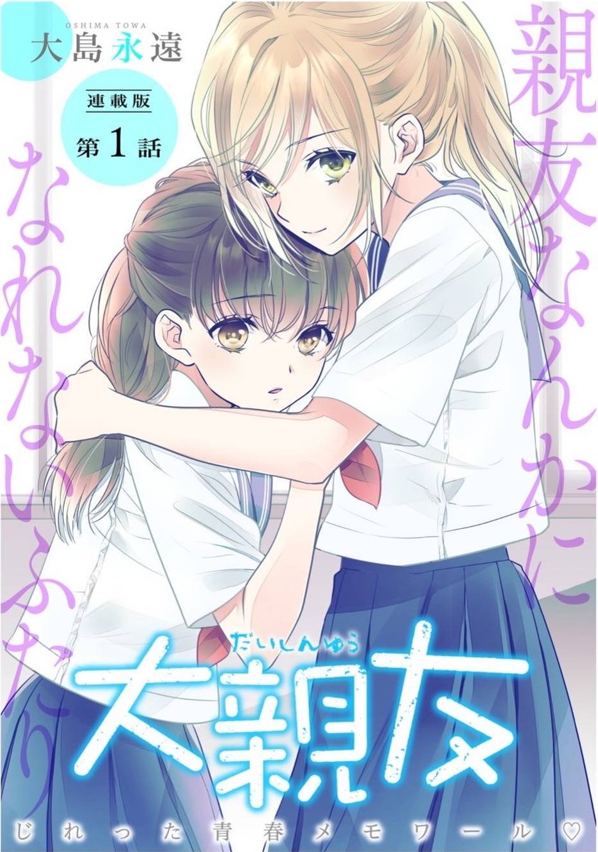 お読みいただきありがとうございます🌸
「大親友」1~6巻発売中、最新7巻は2024/4/22発売です⸜🌷︎⸝
よろしくお願いします!
・Amazon→ https://t.co/Y0K21TZhoU
・Kindle→ https://t.co/tR0lQrBdhB
・ピッコマ→ https://t.co/77cHRRf3Gm
・LINEマンガ→ https://t.co/3SRp6osAQA