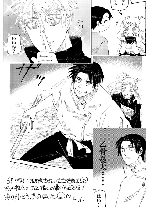 シマコさんの御本にゲストでお邪魔させて頂きました🙏✨
ありがとうございました🥰

私のお話もモブ視点の五乙です 