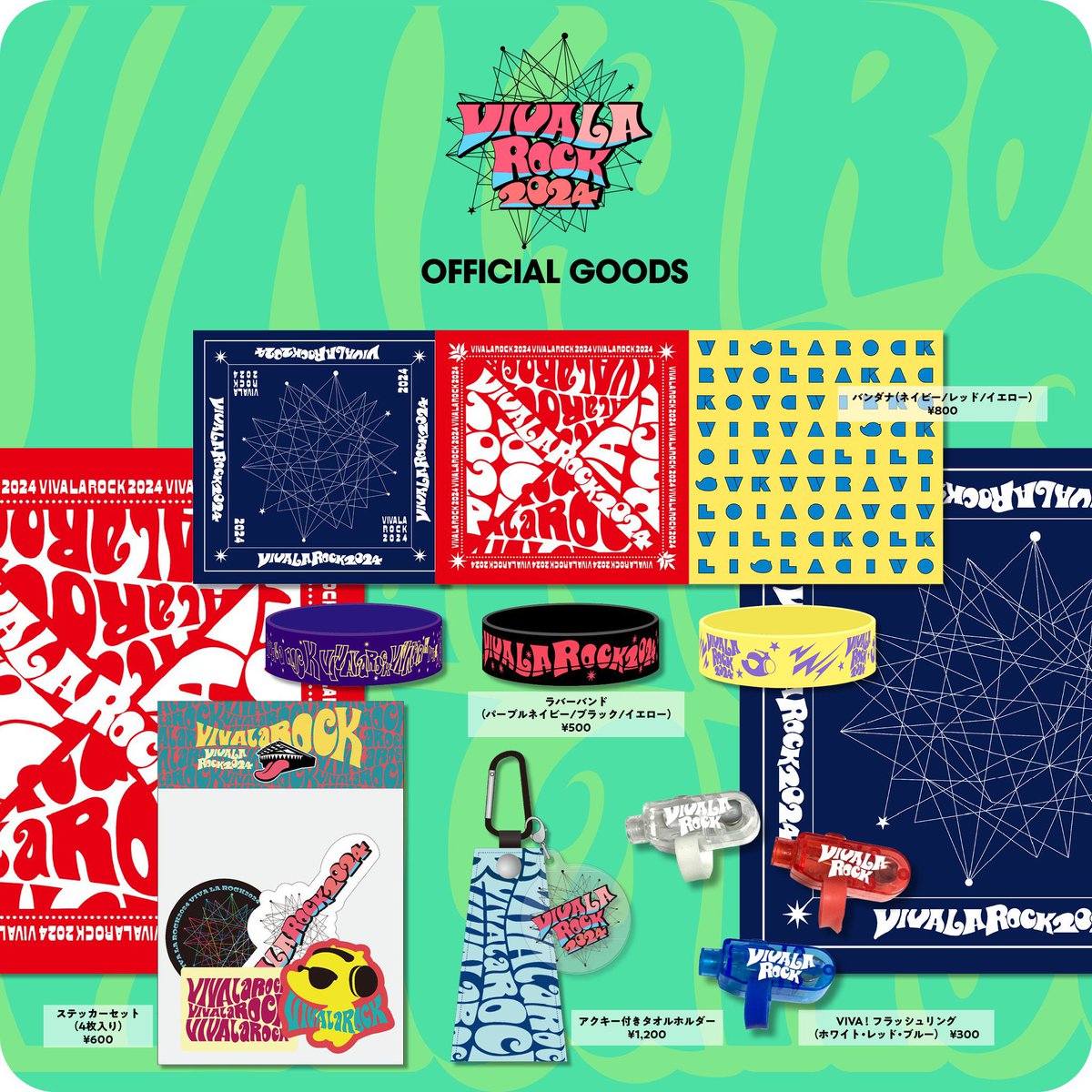 オフィシャルグッズの事前通販受付中！】 ビバラ開催日よりも前にご