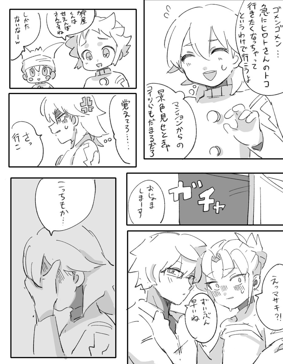 ⚡️GO
 王様ゲームと苦労人な狩屋
※天京 基緑 要素有 