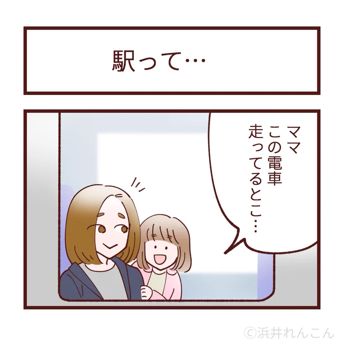 駅って…#みかんとかりん #4コマ漫画 #育児絵日記先週電車でおでかけしました。やっぱ電車移動って時間に縛られたり、駅まで歩いたりと大変ですね…。でも、得られるものもあり、気づきもあり…子どもたちも何か学べてたらいいな 