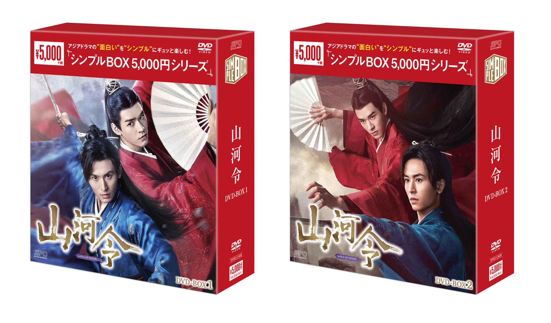 山河令　DVD-BOX 1＆2 初回限定版 山河令 DVD-BOX 1＆2 初回限定版 【公式通販】