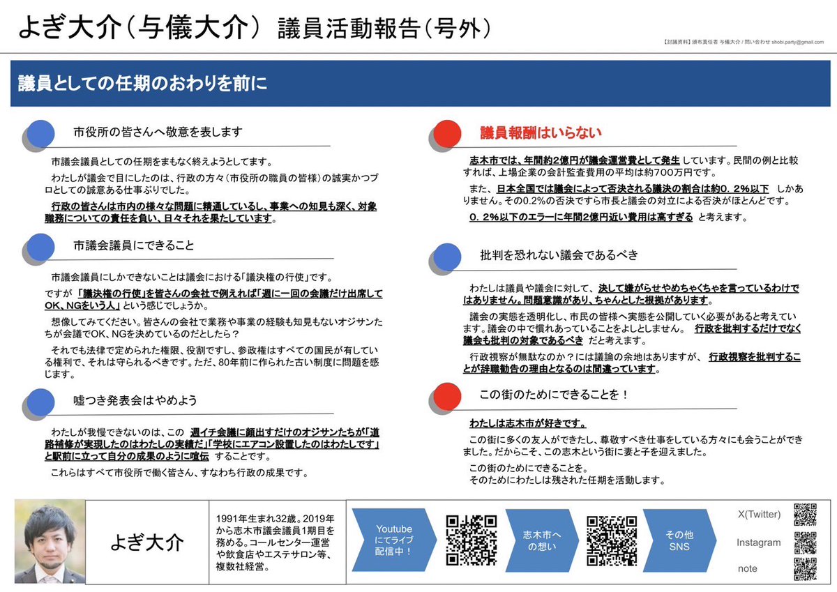 ポスティング業者にこれはちょっと...と断られたので自分で配布している次第です。 どこがダメですか？😊🤔