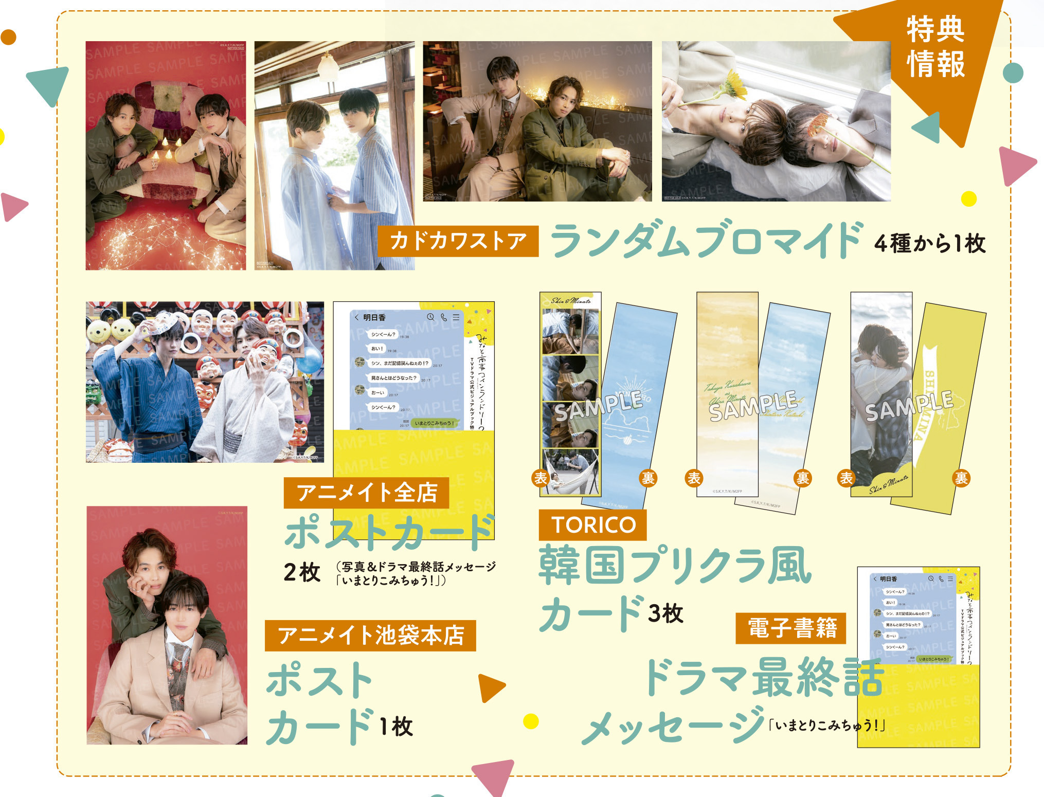 みなと商事コインランドリー TVドラマ公式ビジュアルブック