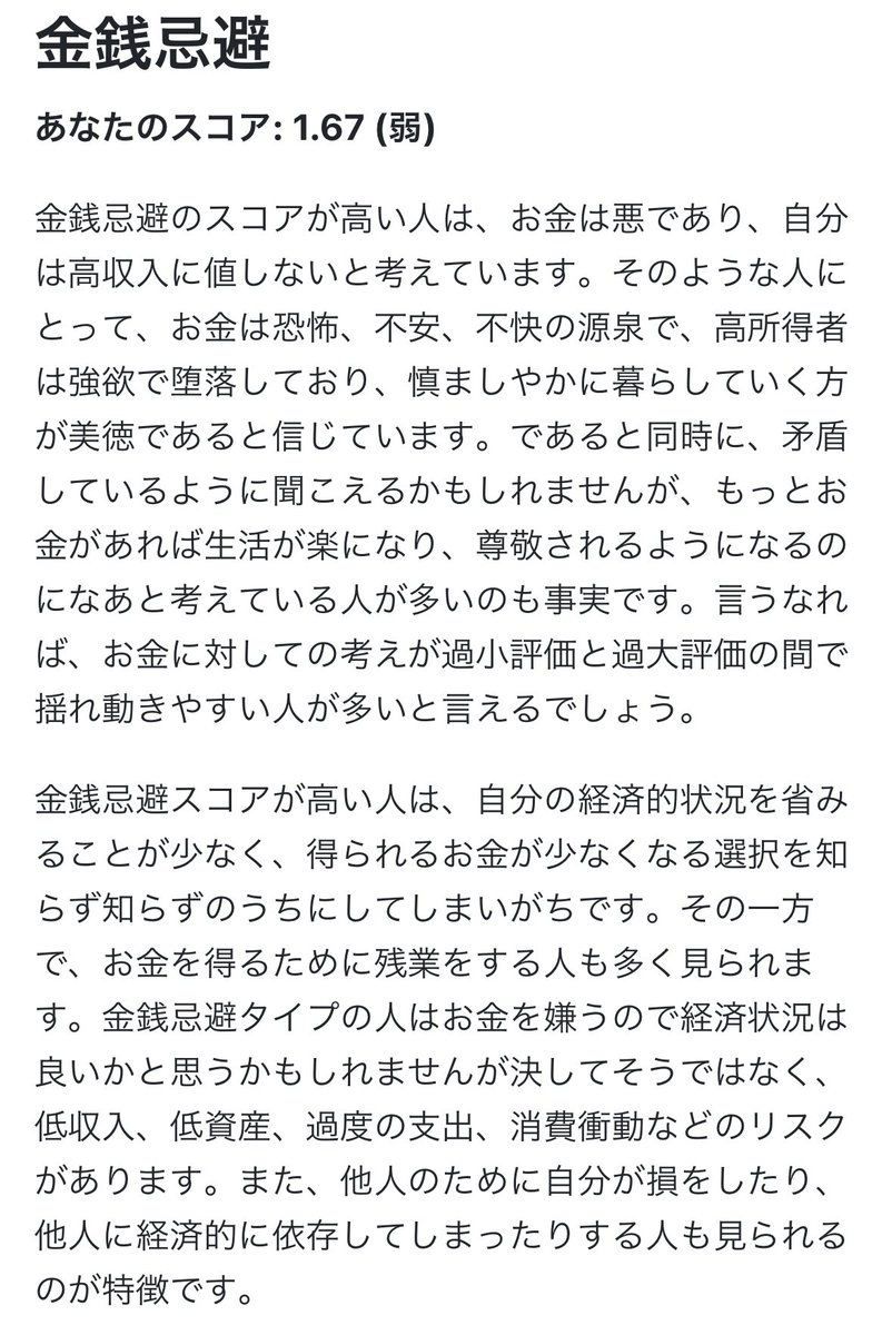s_miyatsu's tweet photo. マネースクリプト診断が面白いです😆私は金銭崇拝スコアが一番高かったです…
https://t.co/AY6miK1y6G #moneyscript https://t.co/sxCxAYMAIM