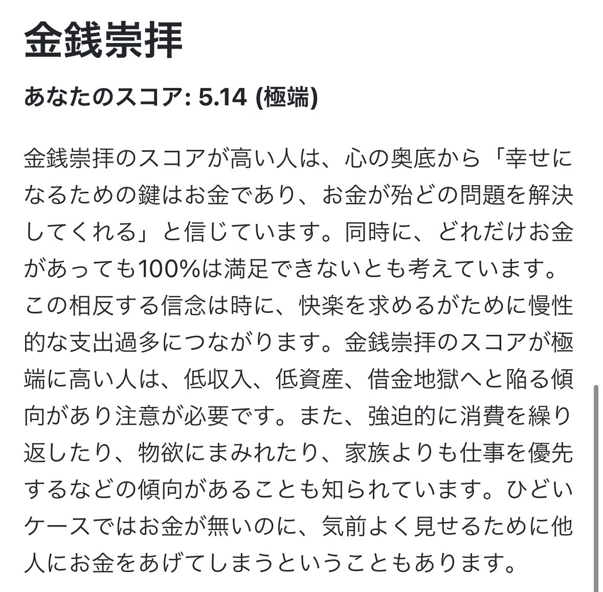 s_miyatsu's tweet photo. マネースクリプト診断が面白いです😆私は金銭崇拝スコアが一番高かったです…
https://t.co/AY6miK1y6G #moneyscript https://t.co/sxCxAYMAIM