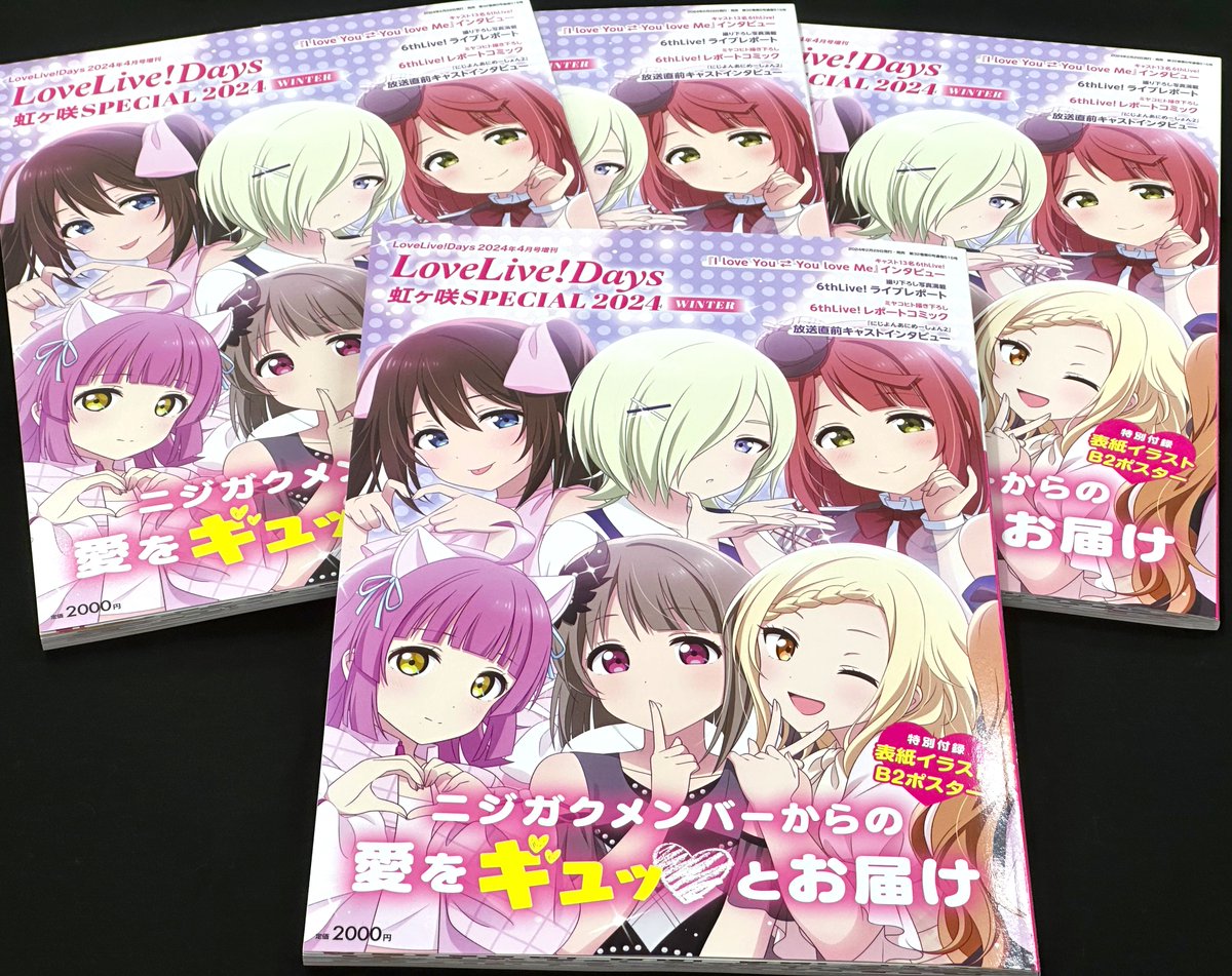 書籍】 LoveLive!Days 2024年4月号増刊 「LoveLive!Days 虹ヶ咲SPECIAL