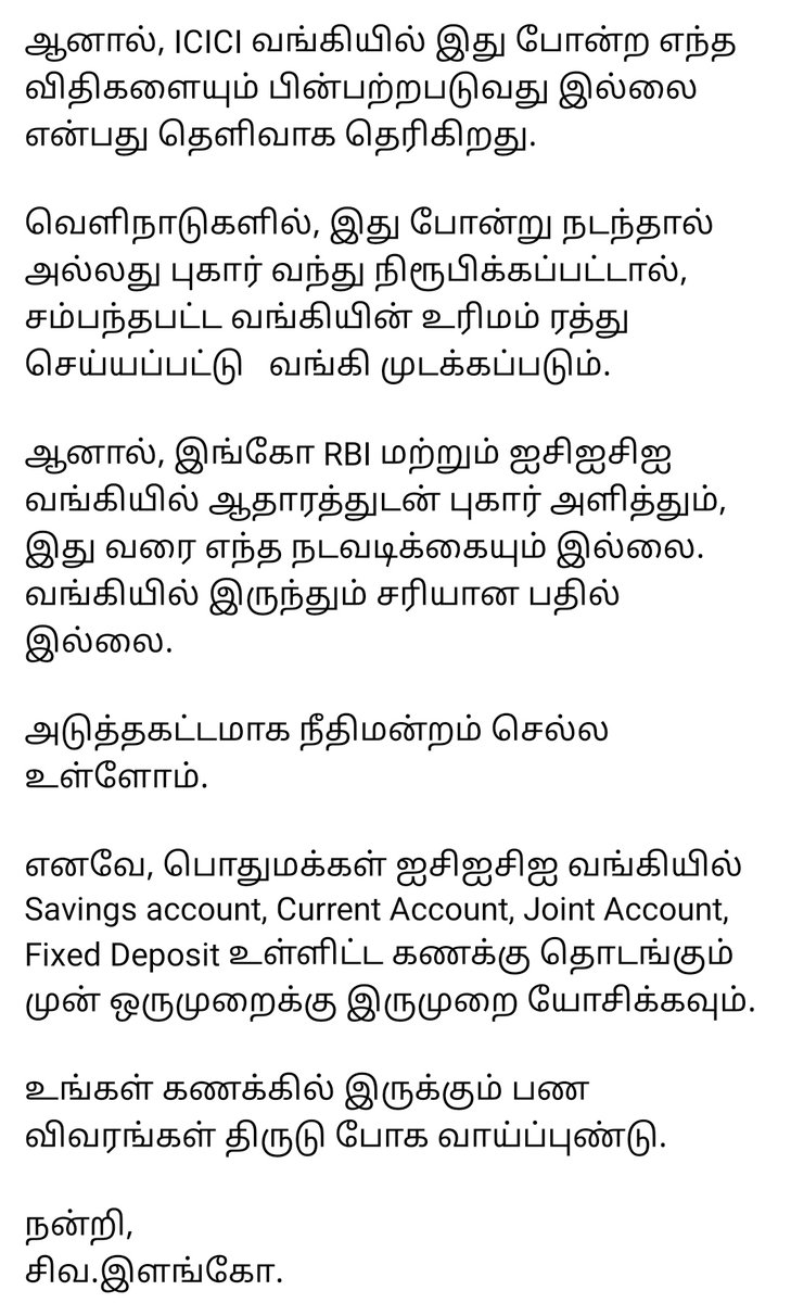 iprakasharavind's tweet photo. எச்சரிக்கை பதிவு! 🚧
#saynotoicicibank
இந்த தேர்தலில் போட்டியிடும் வேட்பாளர்கள் மற்றும் பொதுமக்கள் கவனத்திற்கு..
ICICI வங்கியில் கணக்கு வைத்து இருக்கிறீர்களா? அல்லது ஆரம்பிக்க நினைக்கிறீர்களா?
இதை படித்து விட்டு முடிவு செய்யவும்.
2021 சட்டமன்ற தேர்தல்:
MNM சார்பில், தாம்பரம் தொகுதியில் போட்டியிட்டேன். தேர்தல் ஆணையம் விதிமுறைப்படி, தேர்தல் வரவு செலவுக்கு என்று தனியாக ஒரு புதிய வங்கி கணக்கை ஐசிஐசிஐ தாம்பரம் கிளையில் தொடங்கினேன்.
கோடிக்கணக்கில் பல அரசியல் கட்சிகள் தேர்தலுக்கு செலவு செய்து வரும் நிலையில், "Zero Budget Campaign" என்னும் புது முயற்சியாக crowd funding மூலம் பொது மக்களிடம் இருந்து நன்கொடை பெறப்பட்டு அதை தேர்தல் செலவுக்கு பயன்படுத்தப்பட்டது.
தேர்தல் விதிமுறைப்படி, தேர்தல் முடிந்தவுடன் வேட்பாளர்கள் அனைவரும் தேர்தல் வரவு செலவுகளை தேர்தல் ஆணையத்திடம் சமர்ப்பிக்க வேண்டும்.
ஆனால், தேர்தல் நடக்கும் முன்பே, மூன்றாம் நபர் ஒருவர் என் வங்கி கணக்கின் விவரங்களை , வங்கியில் இருந்து பெற்று பொதுவெளியில்
வெளியிட்டார்.
1. மொத்த இருப்பு.
2. யார் கொடை அளித்தது.
3. எதற்கு செலவு செய்யப்பட்டது.
இந்த விவரங்களை வெளியிடுவதன் மூலம், வேட்பாளரின் தேர்தல் வியூகங்களை மாற்று கட்சிக்கு அளித்து பிரச்சாரத்தை நீர்த்து போக செய்ய வழிவகை செய்தார்.
மேலும், கொடை அளித்த நண்பர்களுக்கும் மறைமுக மிரட்டல்கள் விடுக்கப்பட்டது.
நம் நெருங்கிய நண்பர்கள் , உறவினர்கள் கேட்டால் கூட வங்கிகள் நம் கணக்கின் விவரங்களை சொல்ல கூடாது என்பது விதிமுறை.
ஆனால், ICICI வங்கியில் இது போன்ற எந்த விதிகளையும் பின்பற்றபடுவது இல்லை என்பது தெளிவாக தெரிகிறது.
வெளிநாடுகளில், இது போன்று நடந்தால் அல்லது புகார் வந்து நிரூபிக்கப்பட்டால், சம்பந்தபட்ட வங்கியின் உரிமம் ரத்து செய்யப்பட்டு வங்கி முடக்கப்படும்.
ஆனால், இங்கோ RBI மற்றும் ஐசிஐசிஐ வங்கியில் ஆதாரத்துடன் புகார் அளித்தும், இது வரை எந்த நடவடிக்கையும் இல்லை. வங்கியில் இருந்தும் சரியான பதில் இல்லை.
அடுத்தகட்டமாக நீதிமன்றம் செல்ல உள்ளோம்.
எனவே, பொதுமக்கள் ஐசிஐசிஐ வங்கியில் Savings account, Current Account, Joint Account, Fixed Deposit உள்ளிட்ட கணக்கு தொடங்கும் முன் ஒருமுறைக்கு இருமுறை யோசிக்கவும்.
உங்கள் கணக்கில் இருக்கும் பண விவரங்கள் திருடு போக வாய்ப்புண்டு.
நன்றி,
சிவ.இளங்கோ.
@RBI @FinMinIndia @nsitharaman @nsitharamanoffc @ICICIBank @ICICIBank_Care @rtielango @moulij @holadeepa @VinodhiniUnoffl @CentristPulse @SaiPozhilan @sudhakar110566 @sentharu @AxisBank @AxisBankSupport @NaanayamVikatan @nakkheeranweb @polimernews @SparkMedia_TN
