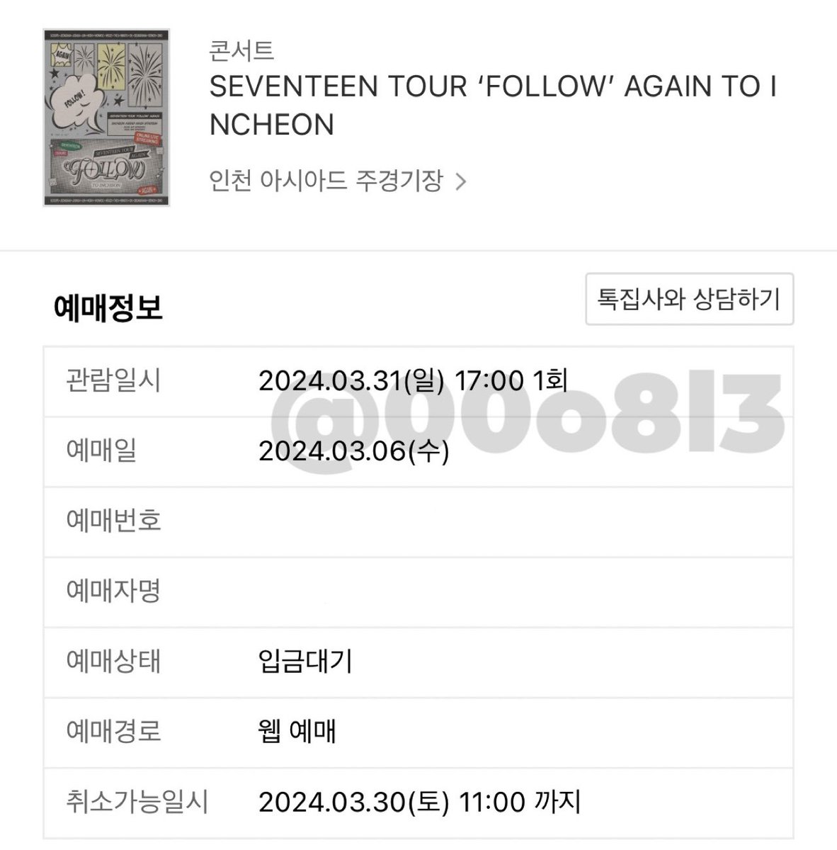 00o8l3's tweet photo. SEVENTEEN TOUR ‘FOLLOW’ AGAIN TO INCHEON

세븐틴 콘서트 선예매 성공🎉

2층(1층) N4구역 돌돌출 앞구역❤️ https://t.co/AcmPJ8mEJN