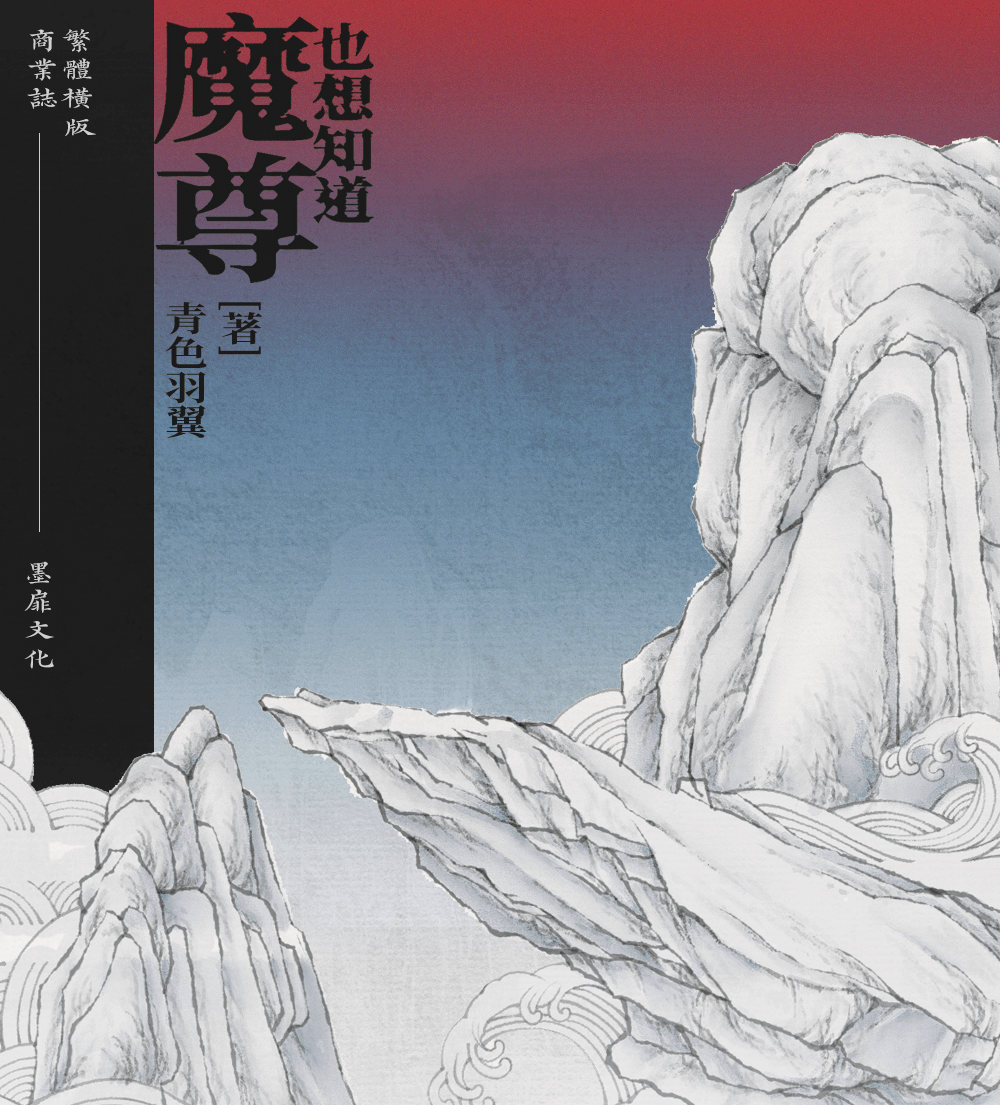 morefate27's tweet photo. 耽美BL《魔尊也想知道》by青色羽翼

2024年03月30日(六) 晚上八點~2024年04月30日(二) 晚上八點
限時特典：簽名卡x1(前10分鐘作者親筆普簽)

詳情▼
https://t.co/rLwOCRyZNp
【本次官方買動漫無上架販售，請至各銷售處購買。】

抽獎▼
追蹤本帳號並轉發此X貼文，抽一名贈送《魔尊也想知道》一套 https://t.co/d49wEZNNib