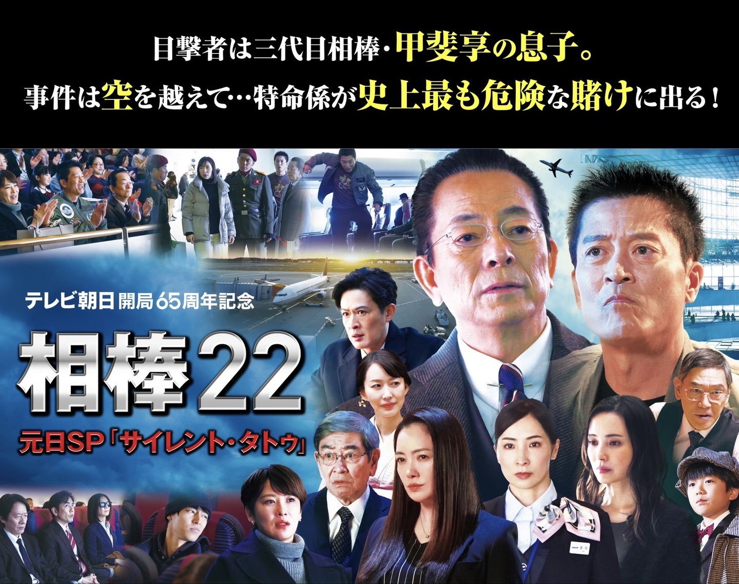 相棒 