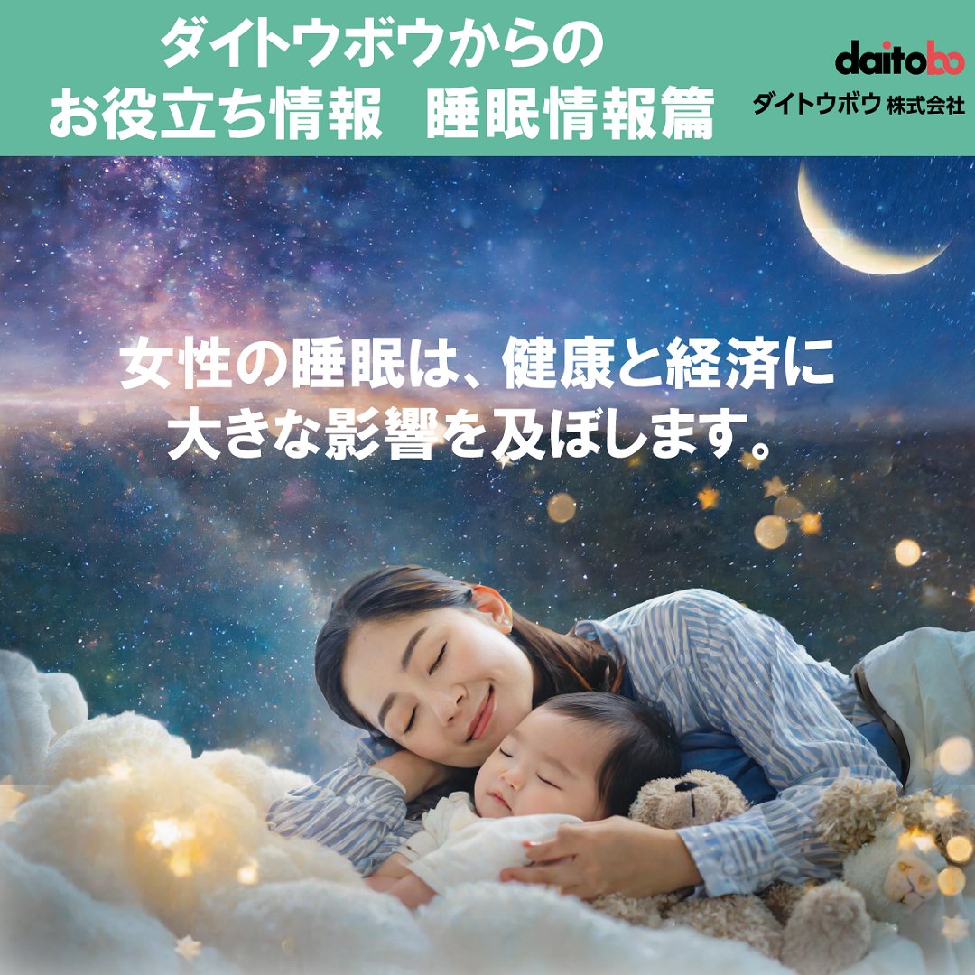 ダイトウボウ ヘルスケア情報 tweet media