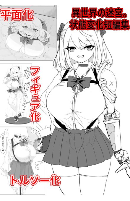 EPの他にここ最近進捗上げてた状態変化のやつが短編集として収録されてます! 