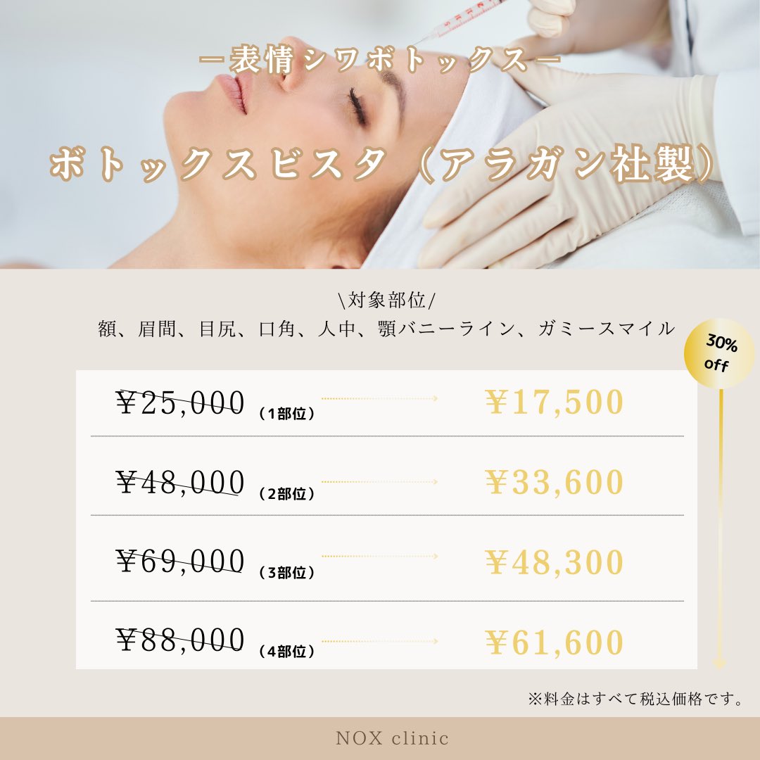 当院にはじめてご来院される患者様へ

全てのメニューが
30%割引になる
『初診割』
をご用意しております。

1万円代から受けられる
メニューもございますので
NOX clinicで
ぜひボトックス治療を
はじめてみませんか？？

ご予約はこちらから
lin.ee/DPDYleP