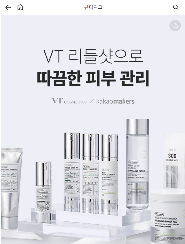 VT_cosmetics's tweet photo. [소문내기 RT+FOLLOW 이벤트]
카카오메이커스 X 브이티! 리들샷 기획전 OPEN

🔸기간: ~4/3 5PM
🔸품목: 리들샷, 프로 시카 리들샷, 리들샷 2스텝 마스크, 리들샷 시너지 라인 등!
🔸혜택: 전 구매자 시카 앰플 마스크 1박스 단독 증정!

#RT + #FOLLOW 5명
=리들샷 시너지 토너패드

당발: 4/4 https://t.co/r1KoZkY3N6