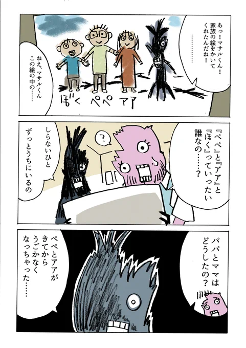 子どもの描く怖い絵の漫画です 