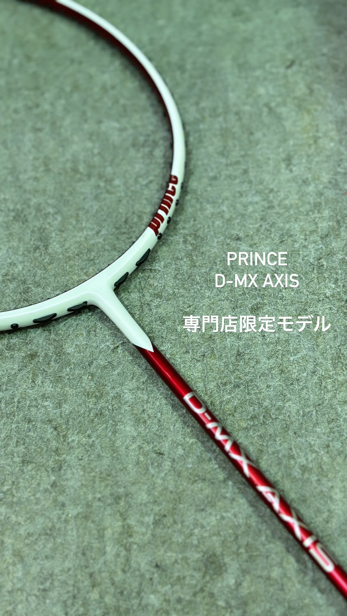prince D-MX AXIS バドミントンラケット フレームのみ】【専門店会限定商品】Prince プリンス
