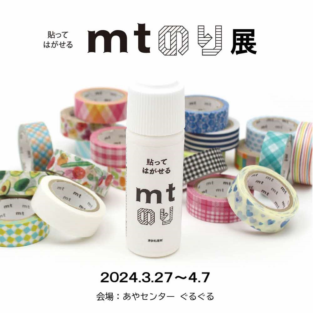 mt マスキングテープ 64点 まとめ売り ② mtマスキングテープ まとめ