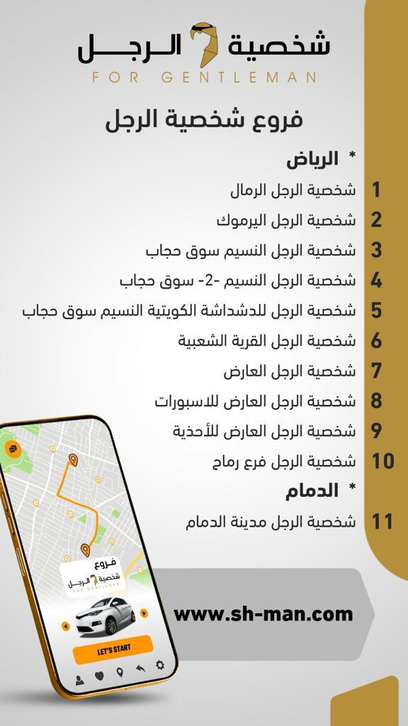 شخصية الرجل للمستلزمات الرجالية tweet media
