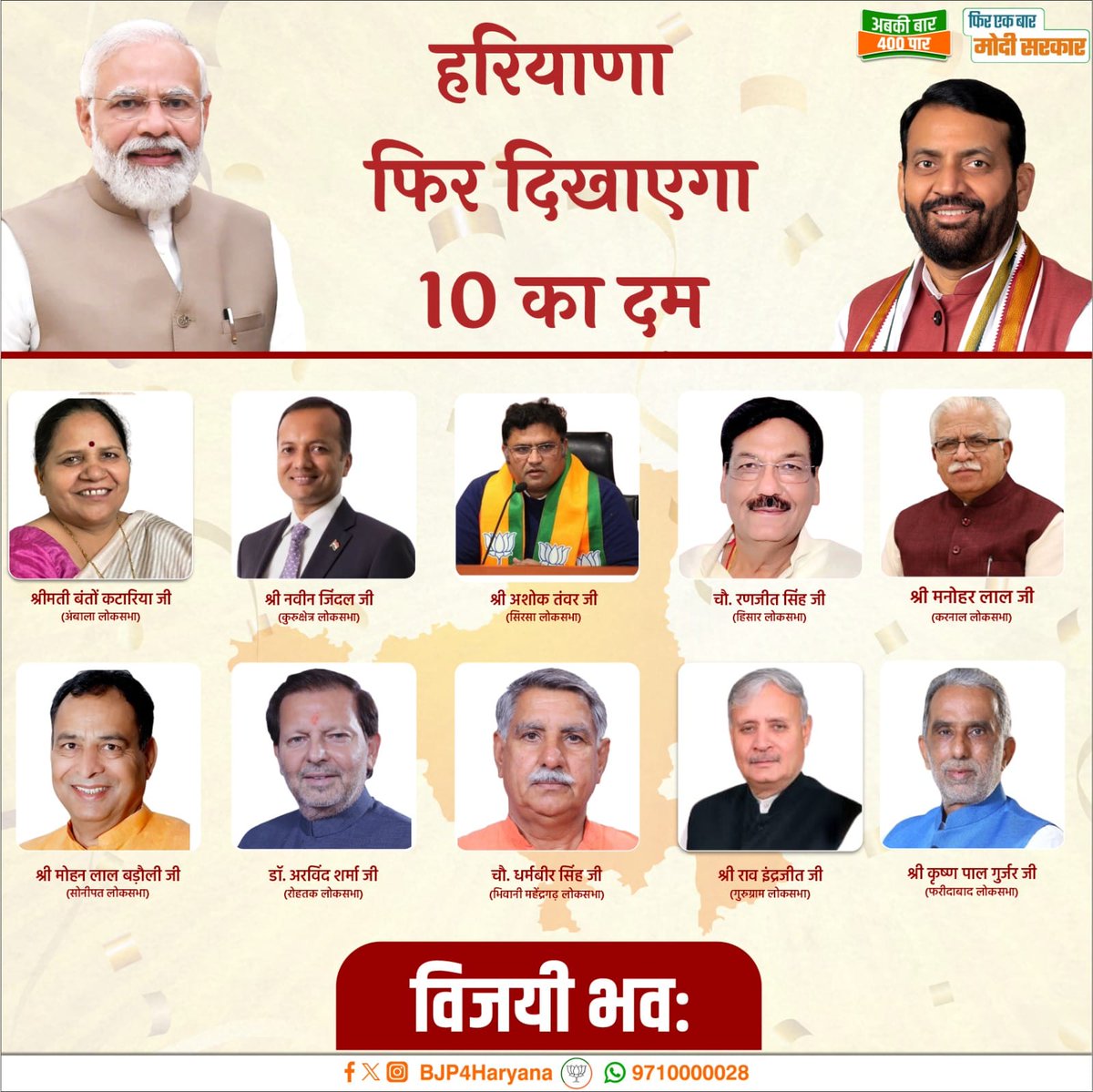 हरियाणा फिर दिखाएगा 10 का दम
#PhirEkBaarModiSarkar
#ViksitBharatViksitHaryana
#10KaDum