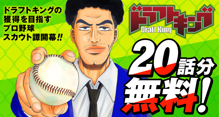 ⚾️━━━━━━━━━🧢 春の #センバツ 応援!!野球漫画特集