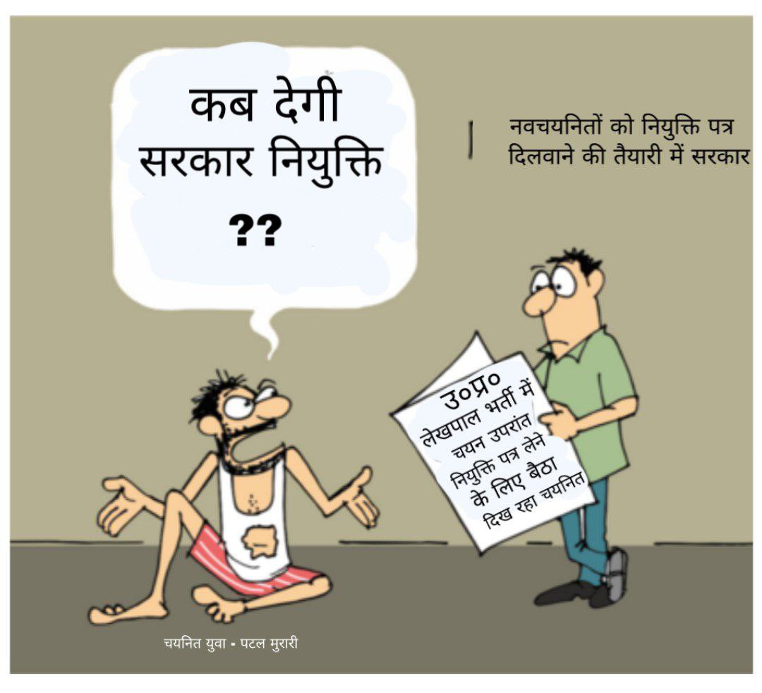 #लेखपाल_नियुक्ति_पत्र_दो