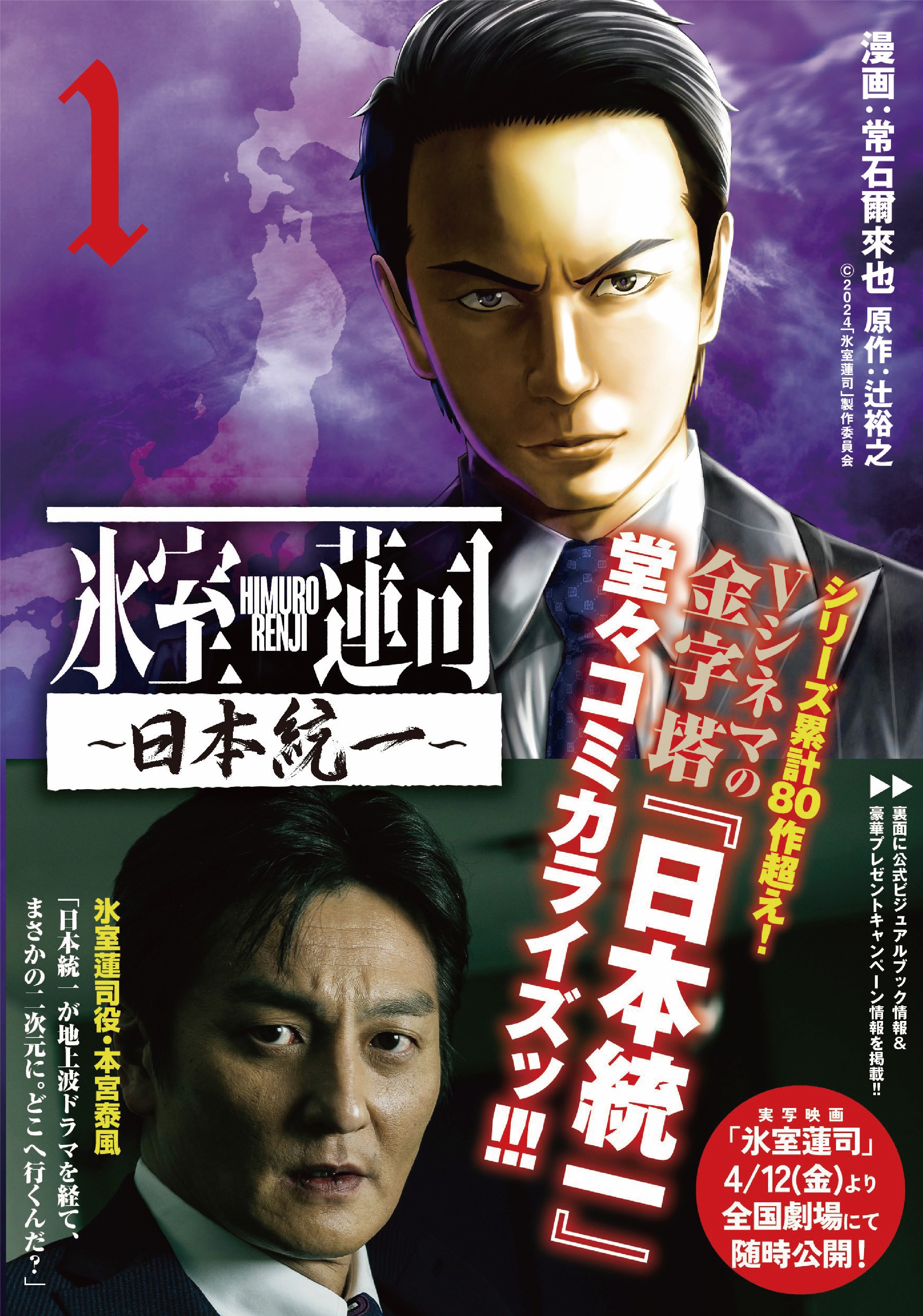 氷室蓮司 〜日本統一〜 3 - 検索 / X