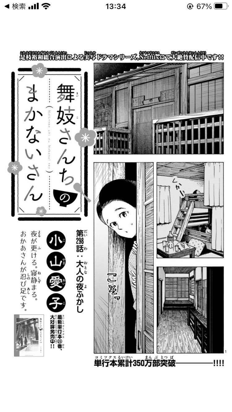 舞妓さんちのまかないさん 27巻セット 定まっ