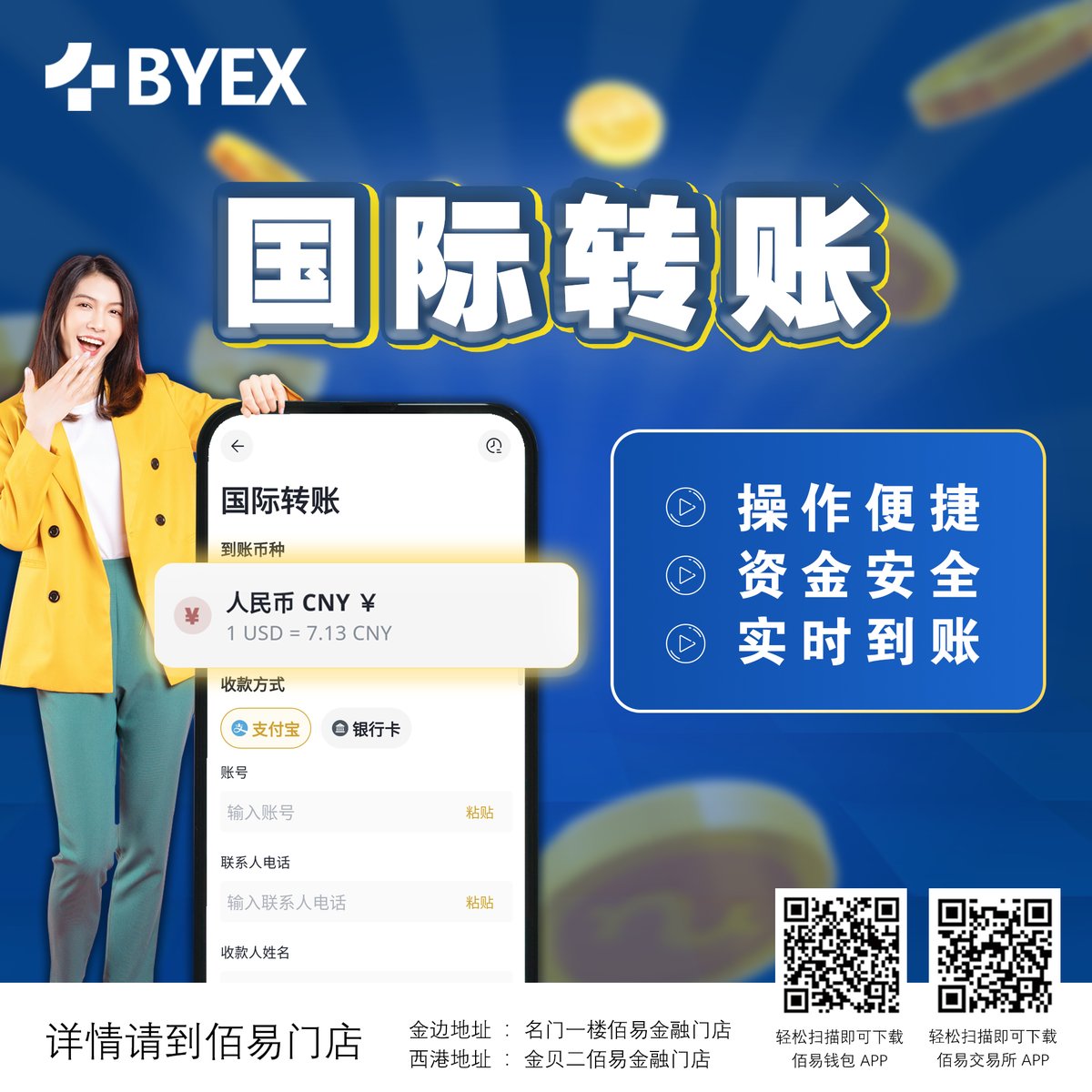 ✨ 国际转账三大优势： 1️⃣ 实时到账： 选择国际转账，即可享受资金实时到账的便利！ 2️⃣ 资金安全：  保障账户安全，无封卡风险，让您的外汇体验更加放心！ 3️⃣ 方便快捷：