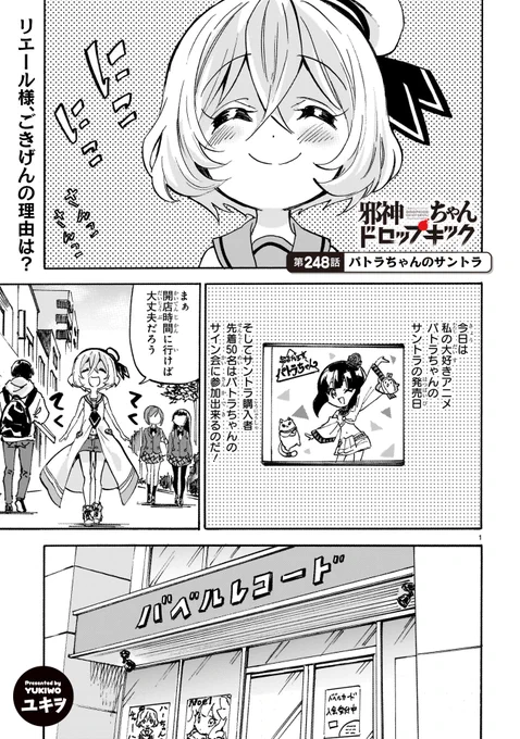 第248話「パトラちゃんのサントラ」更新!
ウキウキなリエール様。
パトラちゃんのサイン会に参加したくて…。
#邪神ちゃんドロップキック 
https://t.co/aCzMqB5gsv
殺しはしちゃだめだよ。 