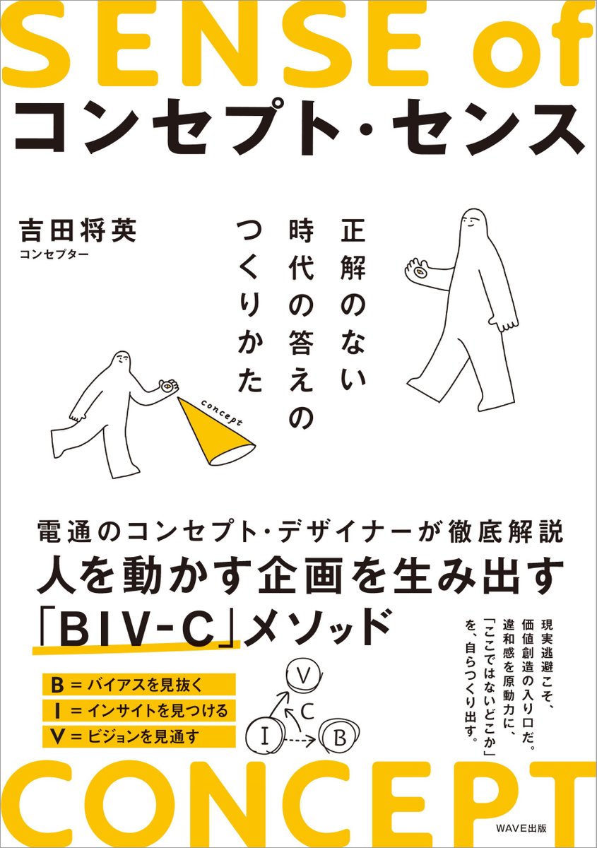 wavepublishers's tweet photo. 本日20時～
ライブ動画学習サービスSchoo様にて

『コンセプト・センス』
著者・吉田将英さんによる本書の内容をベースにした授業が行われます。

企画でお悩みの方は、ヒントが見つかるかもしれません
ぜひご覧ください✨

無料会員登録で視聴🙆‍♀️⬇️
https://t.co/ClfvjRoTfp https://t.co/DaGtjx61oL