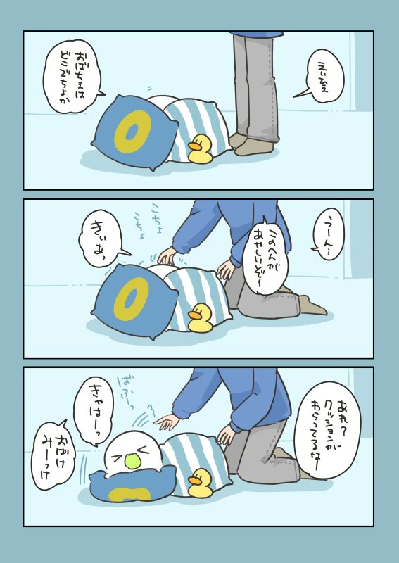 かくれんぼ #おばちぇ #漫画が読めるハッシュタグ https://t.co/DhmAw3mHmB 