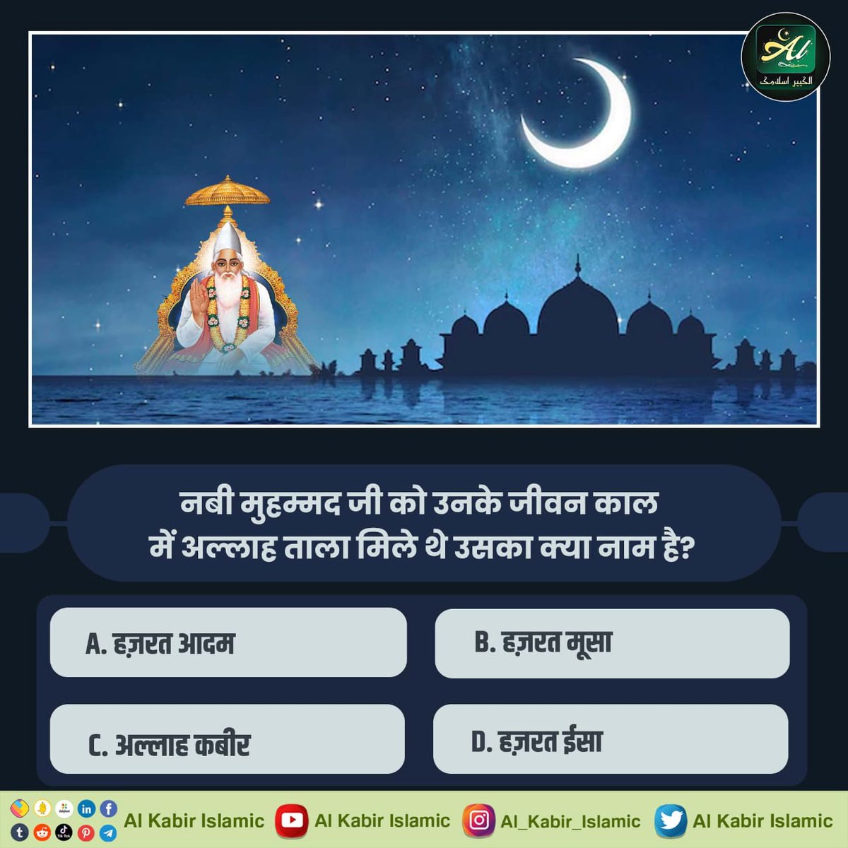 #इस्लाम_की_अनसुलझी_पहेली
पवित्र कुरान में पुनर्जन्म संबंधित प्रकरण
सूरत–अर रूम–30 की आयत नं. 11:–
अल्लाह पहली बार सृष्टि (खिलकित) को उत्पन्न करता है। फिर उसे दोहराएगा।
(पुनरावृत्ति करेगा)
Baakhabar Sant Rampal Ji