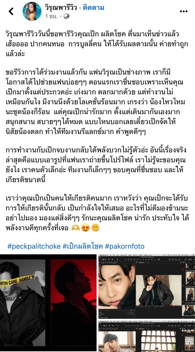 กดใจ❤️กัน 🥹🥹🙏🏻 #เป๊กผลิตโชค #PeckPaLitChoke FB:วิรุณพารีวิว