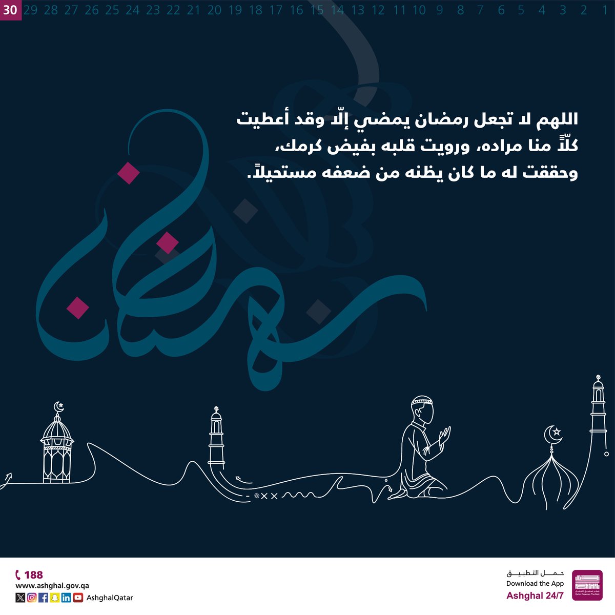 #رمضان_في_قطر