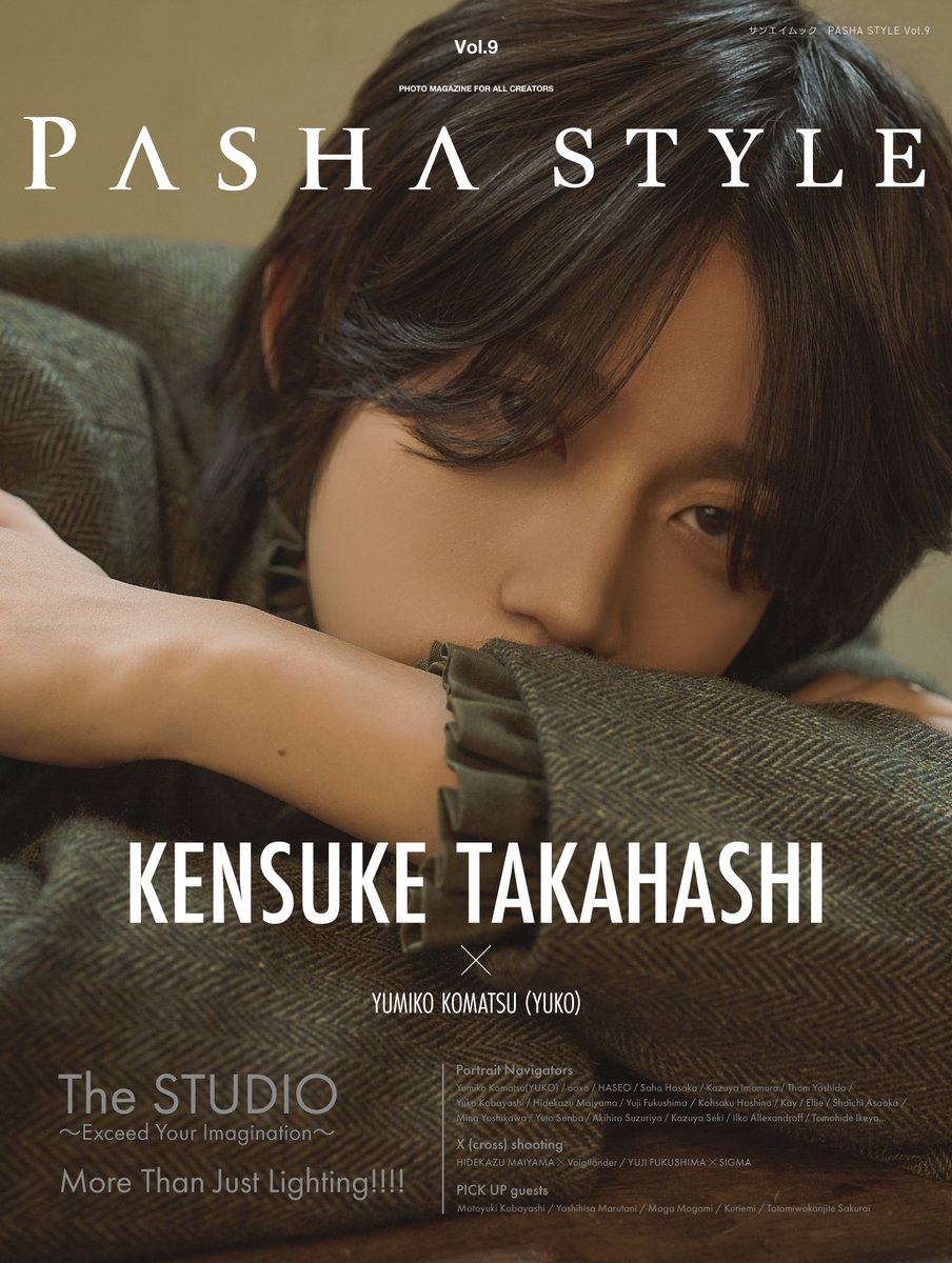 【PASHA STYLE Vol.9発売!!!!】  表紙は高橋健介さん

Amazonさんamzn.asia/d/1c0YxOM 
※ポストカード等特典なし
　
クラウドファンディング CAMPFIRE（3/31まで）
camp-fire.jp/projects/view/…
（クラファンでは発売日3/27 20時に追加リターンあり）