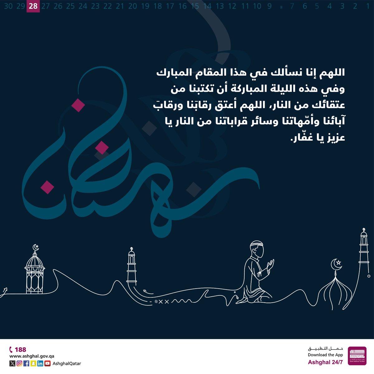 #رمضان_في_قطر