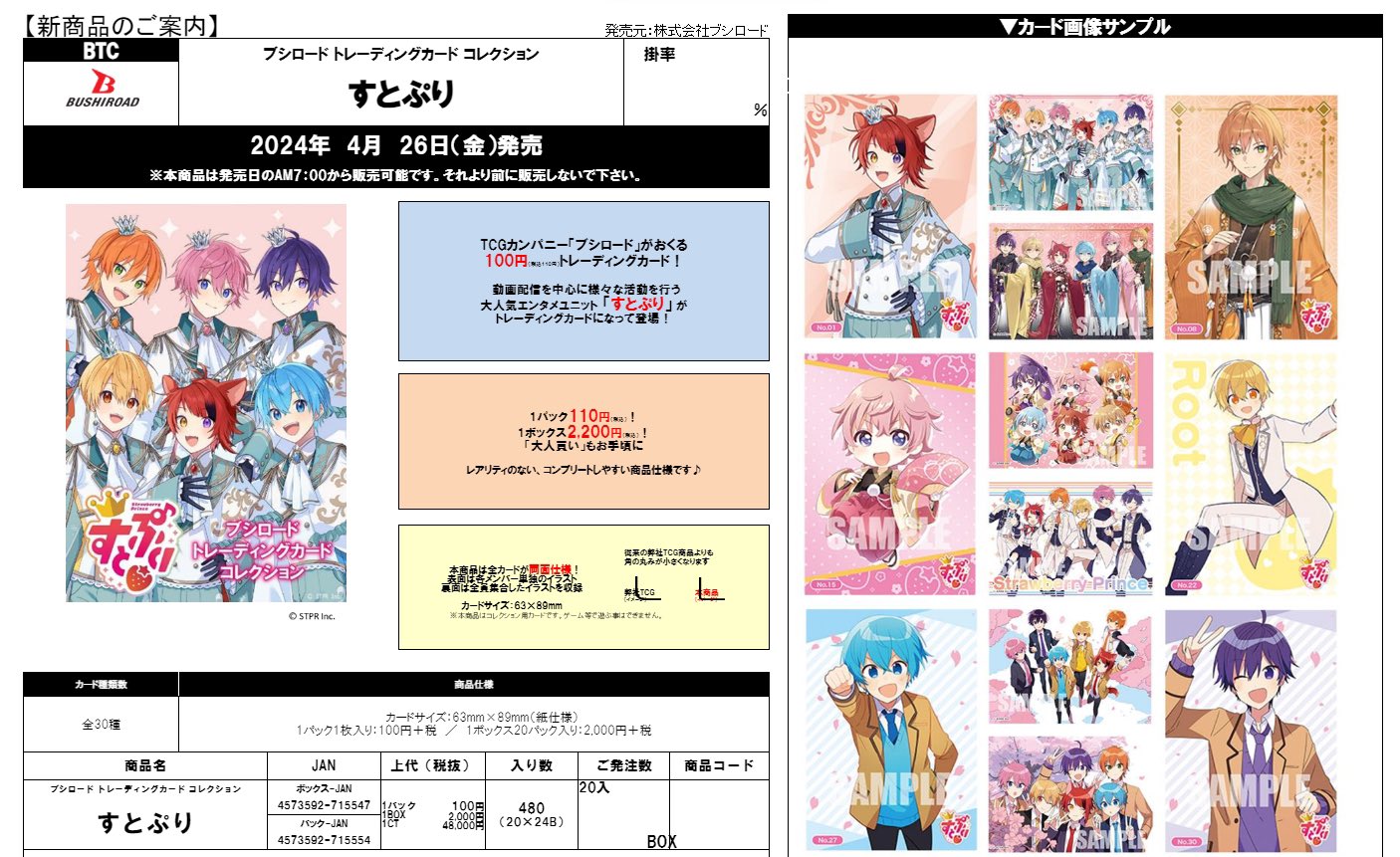 非公式】STPR情報まとめアカウント on X: 